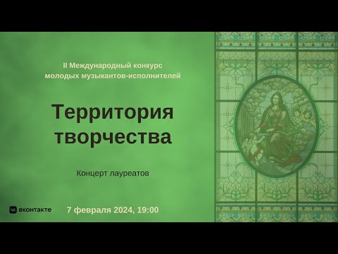 "Территория творчества" Гала-концерт | "Territory of Creativity" Gala Concert