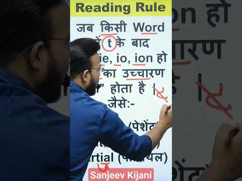 Spelling rule अंग्रेजी पढ़ना सीखें by @sanjeevkijani #shorts #youtubeshorts #viralvideo #spelling
