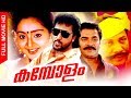 Super Hit Malayalam Full Movie Kambolam Malayalam Action Movie Ft Babu Antony Charmila