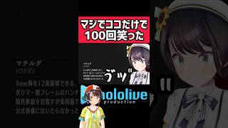 【大空スバル】マジで腹抱えて笑った3選【バイオ編】 #shorts #hololive #ホロライブ #ホロライブ切り抜き #大空スバル #バイオハザード