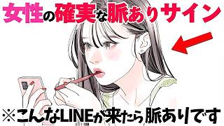 【恋愛】LINEのやり取りで分かる！女性が見せる確実な脈ありサイン5選
