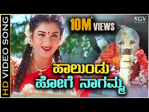 Halundu Hoge Naagamma - HD Video Song - Naga Devathe | Prema | KS Chithra | B Jayashree