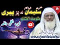 Molana Muhammad Idrees Sahib New Pashto Bayan 2024 Hazrat Suleman Ka Waqia Best Islamic Stories