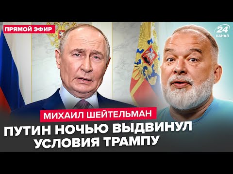 ⚡️ШЕЙТЕЛЬМАН: Срочно! Путин собрал ВСЕХ ПОСРЕДИ НОЧИ: дикий указ по войне. Белый дом этого НЕ ЖДАЛ