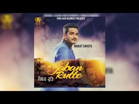 New Punjabi Songs 2017 - Joban Rutte || Manjit Sahota || Panj-aab Records