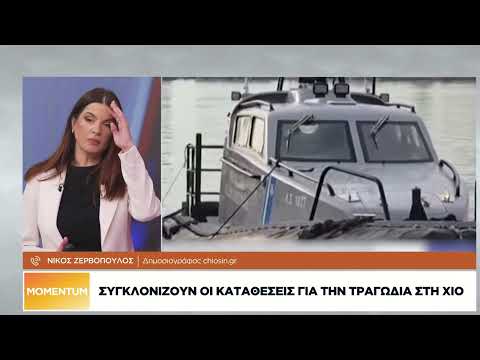Σε εξέλιξη ΕΔΕ για την τραγωδία στη Χίο