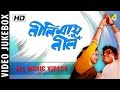 Neelimay Neel Bengali Movie Video Songs Video Jukebox Tapas Pal Indrani Halder
