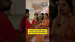 यूपी एक शिक्षिका ने बताया कि योगी सरकार में कितना बदलाव हुआ, लड़कियां सुरक्षित महसूस करती हैं,