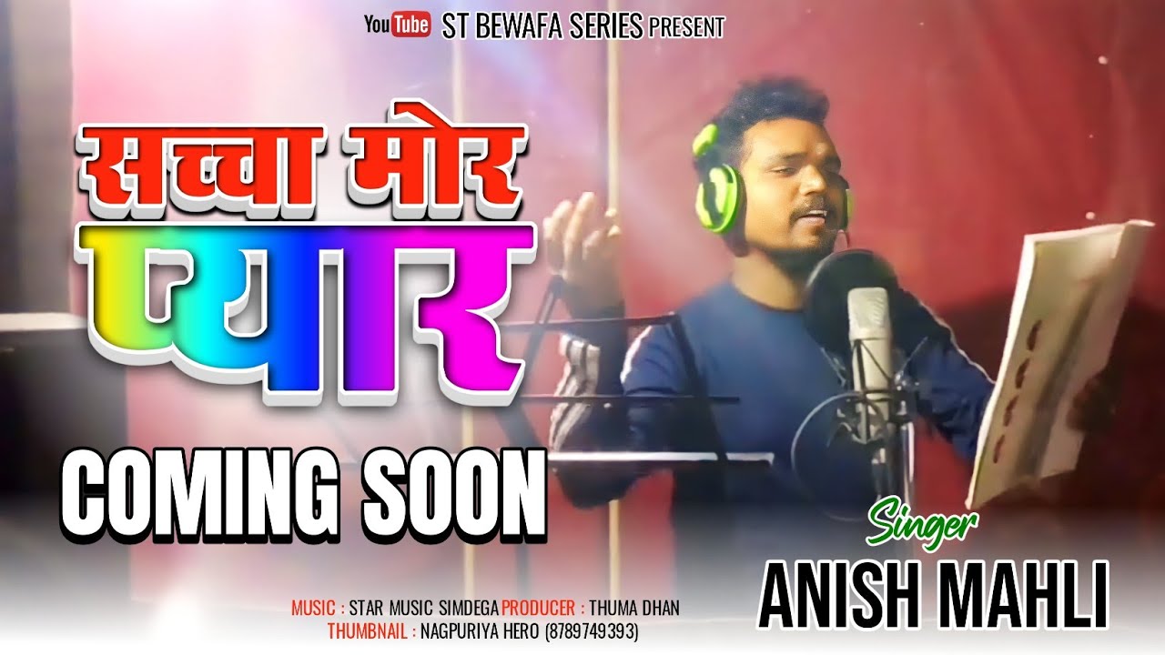 SINGER ANISH MAHLI NEW NAGPURI COMING SOON
