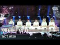 2025 가요대전 썸머 4K 엔시티 위시 내 얘길 들어봐 NCT WISH A ING FullCam SBS GayoDae