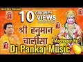 Shree Hanuman Chalisa Dj Pankaj Music Ft Gulshan Kumar 2022 || Dj Pankaj Music Madhopur