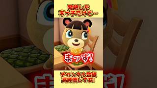 発熱した末っ子だけど、、 #あつ森 #あつまれどうぶつの森 #shorts