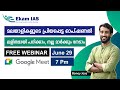 Free Webinar | Malayalam Optional | Register now | Ekam IAS