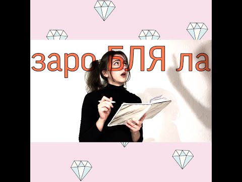 ASYA - #зароБЛЯла