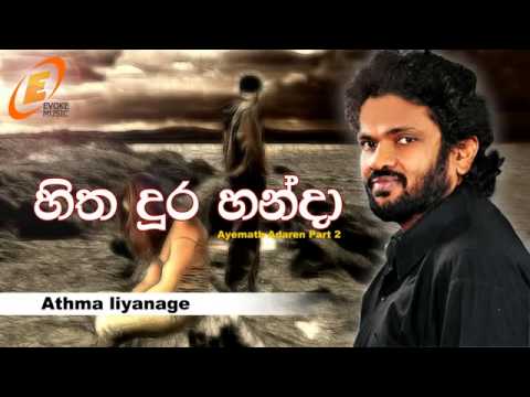 Hitha Dura Handa(Ayemath Adaren Part 2)-Athma Liyanage