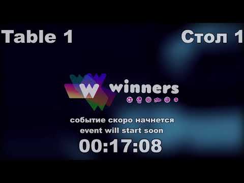 WINners CUP table 1 02.01 Zaitsev Andrei - Zaporozhets Roman 13:30