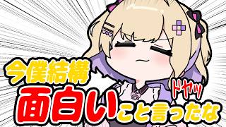 【手描き】面白いこと言えたはずが声が小さくて拾われない胡桃のあ【えんぷてぃ/ぶいすぽ/切り抜き】
