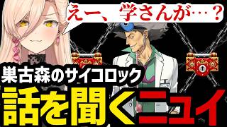 【 逆転裁判5#70】サイコロックがかかった巣古森から話を聞くニュイ【ニュイ・ソシエール切り抜き】※ネタバレあり