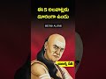 ఈ 5 అలవాట్లు మార్చుకో Chanakya Neeti How To Change Bad Habits Telu