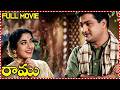 Ramu Telugu Full Length Movie Nandamuri Taraka Ramarao NTR Jamuna Telugu Latest Movie 2025