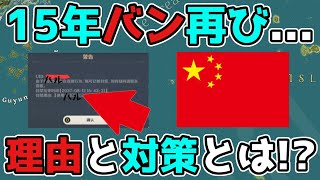 - 開始~~~ - 【原神/げんしん】15年「アカウントBAN」再び...対策と意外な落とし穴とは!?3.0スメール,垢バン