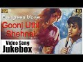Goonj Uthi Shehnai 1959 𝐌𝐨𝐯𝐢𝐞 𝐕𝐢𝐝𝐞𝐨 𝐒𝐨𝐧𝐠𝐬 𝐉𝐮𝐤�