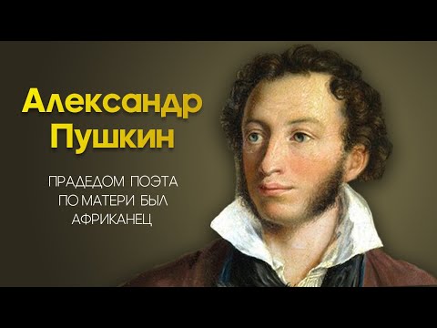 Биография Пушкина Кратко Самое Главное
