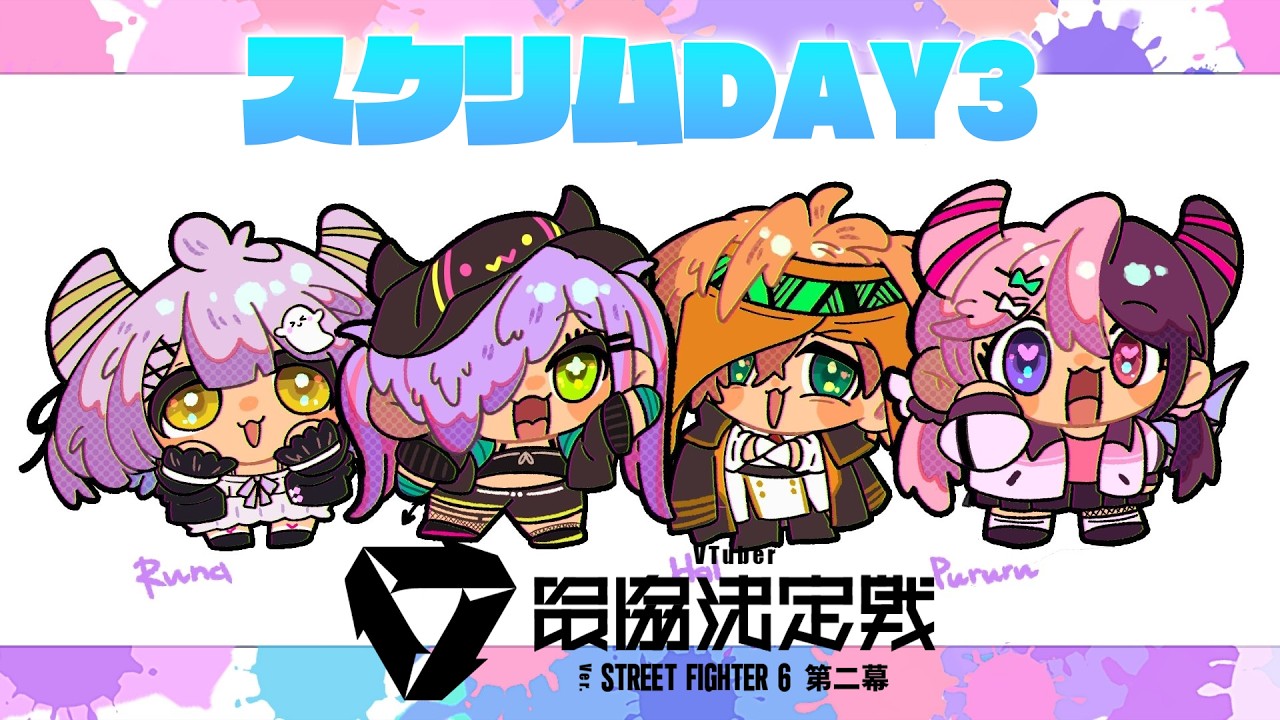 【 STREET FIGHTER 6 】#V最協第二幕 スクリムDAY3｜ VSチーム4&笹木咲ちゃん！【常闇トワ/ホロライブ】