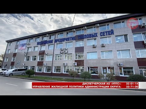 🌡 В Уссурийске стартовал отопительный сезон: все котельные работают в штатном режиме