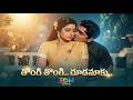 Thongi Thongi Choodamaaku EDM Remix A N R Sridevi Sree Ranga Neethulu Movie Telugu Song