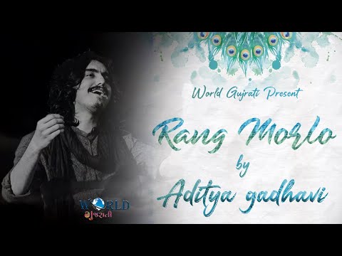 Rang Morlo | Aditya Gadhavi| Latest song 2021 | World Gujrati