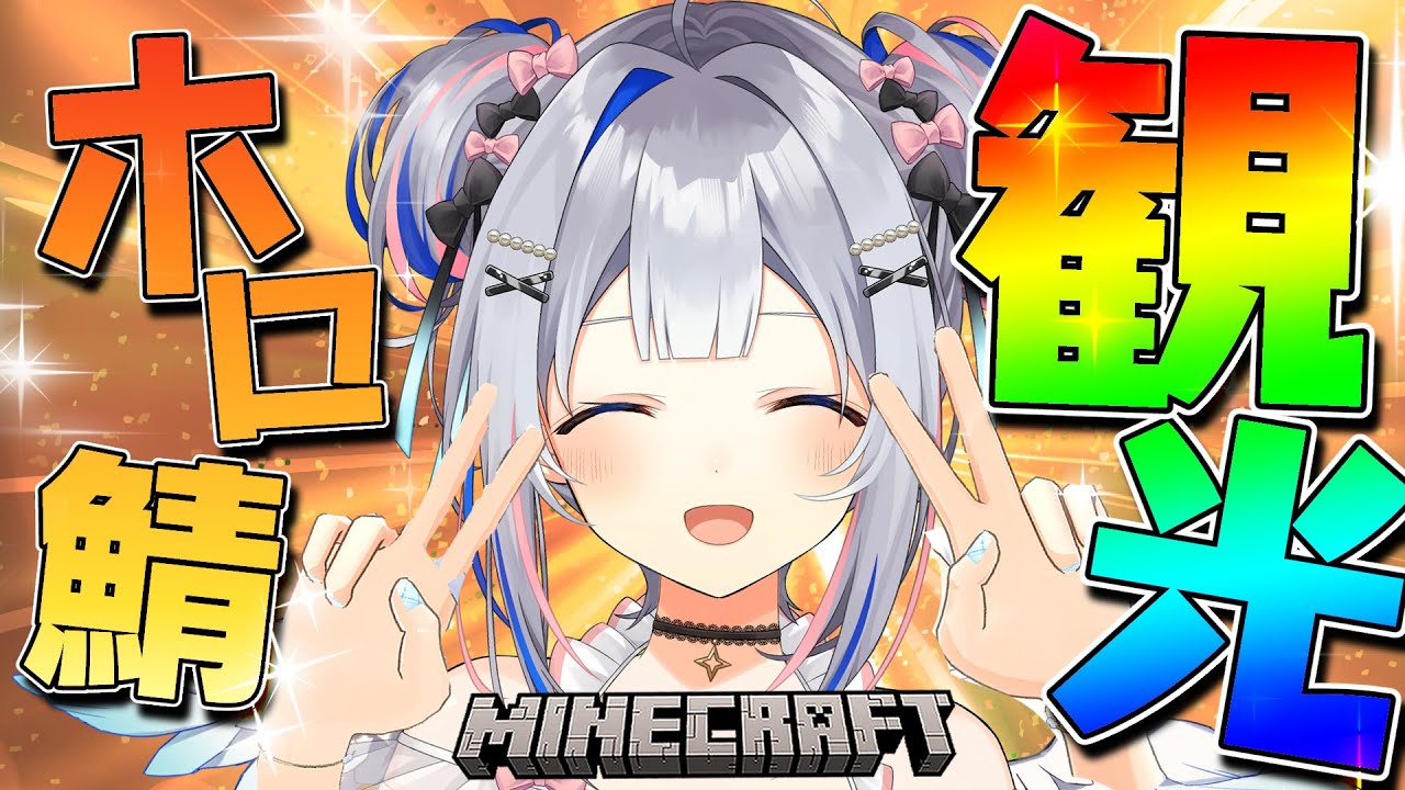 【Minecraft】ホロ鯖見るぞ!!!結構変わってるんだが!!?【天音かなた/ホロライブ】