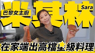 [問卦] 其實法國菜那小小一盤，才是正確的吧？