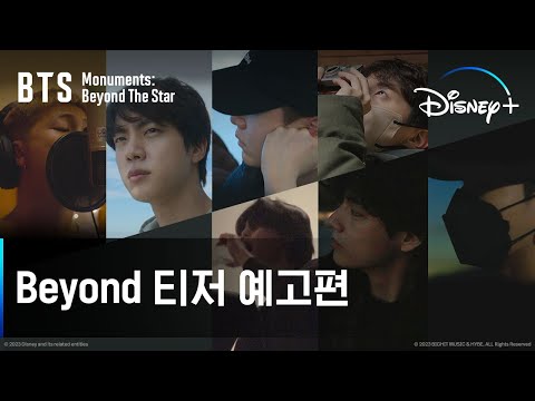 Beyond 티저 예고편