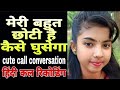 लडकी कोल रिकॉर्डिंग वायरल Call Recording Viral Prank Fun