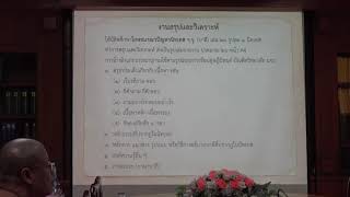 146-สัมมนาพระไตรปิฎก(ป.เอก) ตอนที่ 4.สรุปและวิเคราะห์บาลีในจูฬนิทเทส