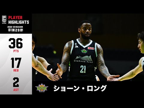 【バスケ】豪快アリウープ炸裂！シーズンハイ36得点を叩き出したゴール下の支配者｜北海道#21 ショーン・ロング