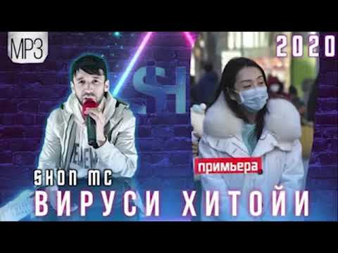 Шон мс-Вируси Хитои (NEW RAP) 2020 бехтарин
