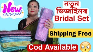 নতুন ডিজাইনৰ bridal jura| mix pat heavy mekhela sador | একেবাৰে কম দামত। | new collection