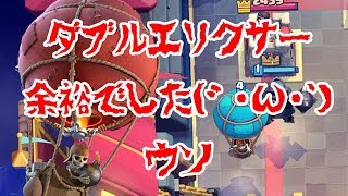 【クラロワ実況】ダブルエリクサーチャレンジ・バルーンメガナイトデッキ