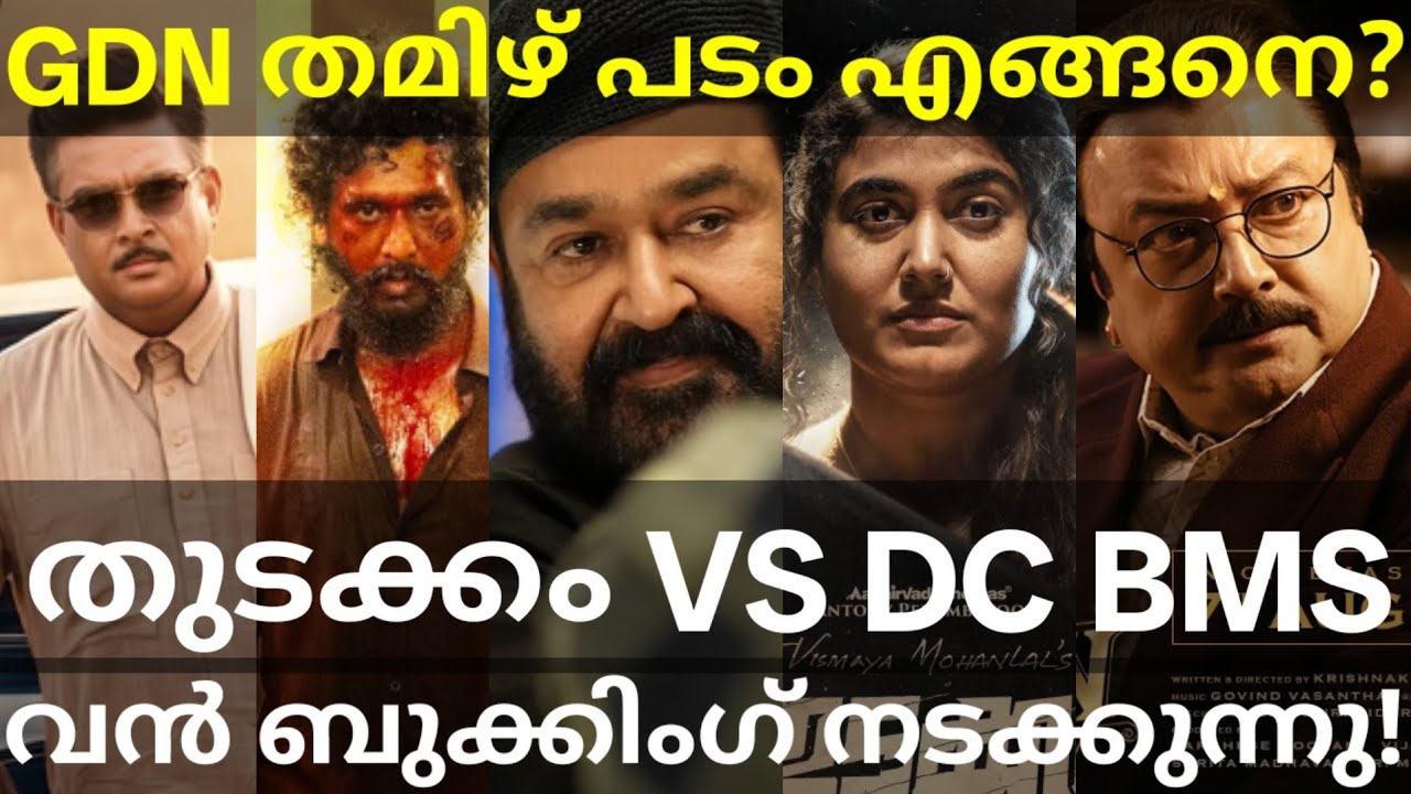 Thudakkam and DC Movies Booking |GDN Tamil Movie Response #Thudakkam #Vismaya #Lokesh #DC #GDN