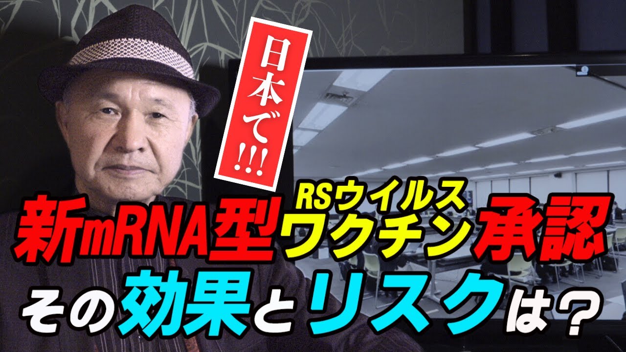 コロナ以外で初のmRNA型が承認！狙われる幼児と妊婦！