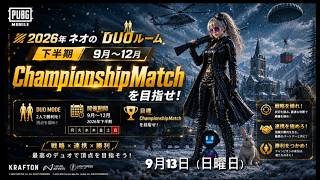 ネオのDUOルーム2026🐭第12回（下半期9月〜12月部門）