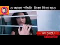 Ek Villain Movie Short Bangla Funny Dubbing
