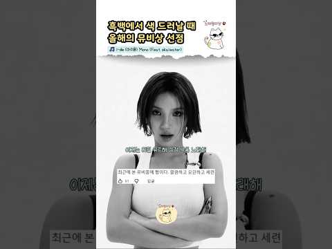 뮤비가 하나의 예술 작품, 감독님 누구세요..? [i-dle (아이들) - Mono (Feat. skaiwa…