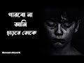 Parbona Ami Charte Toke - Lofi 💔😔 Super Hit Bengali Song [ Slowed+Reverb ] bangla sad song