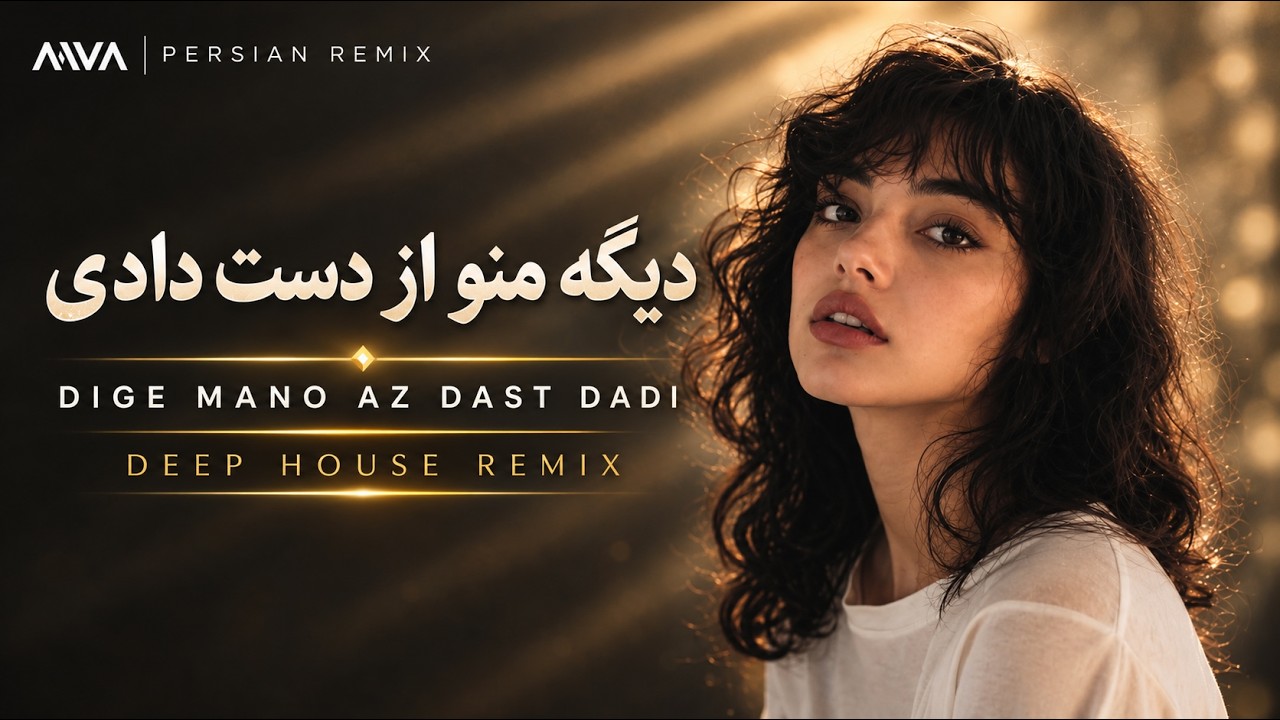 دیگه منو از دست دادی — هوش مصنوعی