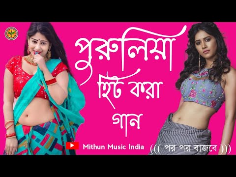 purulia _ Hit _Dance_song _((( Mithun Music India )))_পুরুলিয়া হিট করা গান
