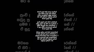 Mage Puthuta Mal Yahana Sadanne  (Lyrics) - Sisira