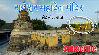 preview picture of video 'Rameshwar Mahadev Temple | Sindkhed Raja | Buldhana | Vidarbha | Vidarbha Tourism | BY RJ Dipak'